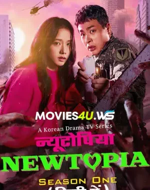newtopia-s1
